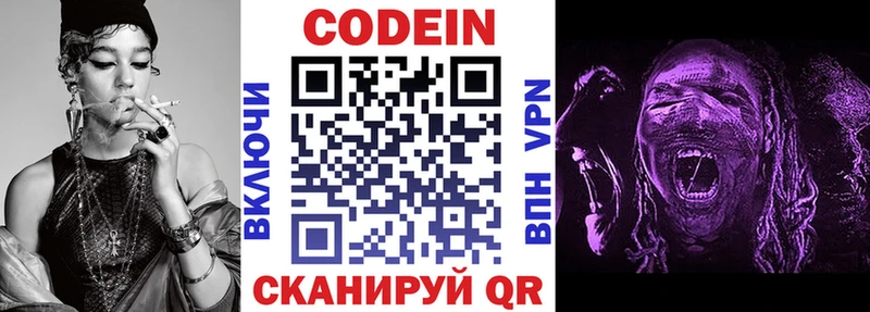 Кодеин Purple Drank  цены   Белокуриха 